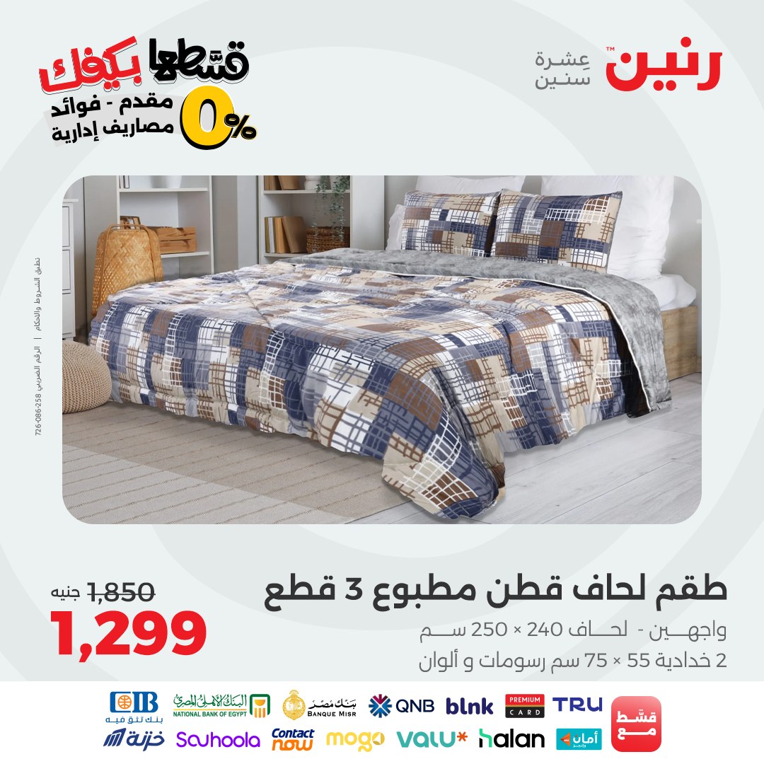 raneen offers from 23sep to 1sep 2025 عروض رنين من 23 سبتمبر حتى 1 سبتمبر 2025 صفحة رقم 53